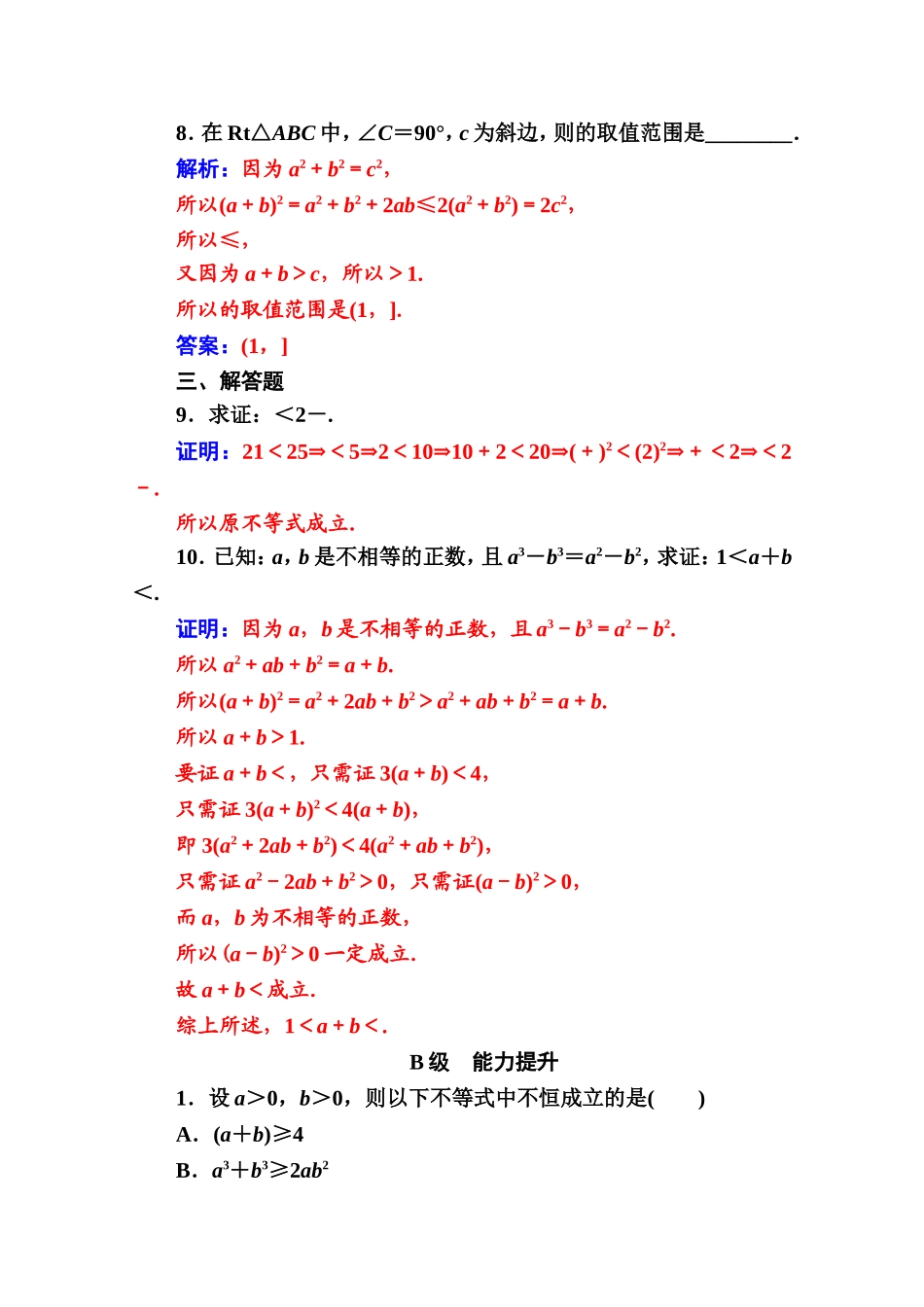 人教版高中数学选修4-5练习：第二讲2.2综合法与分析法 Word版含解析.doc_第3页