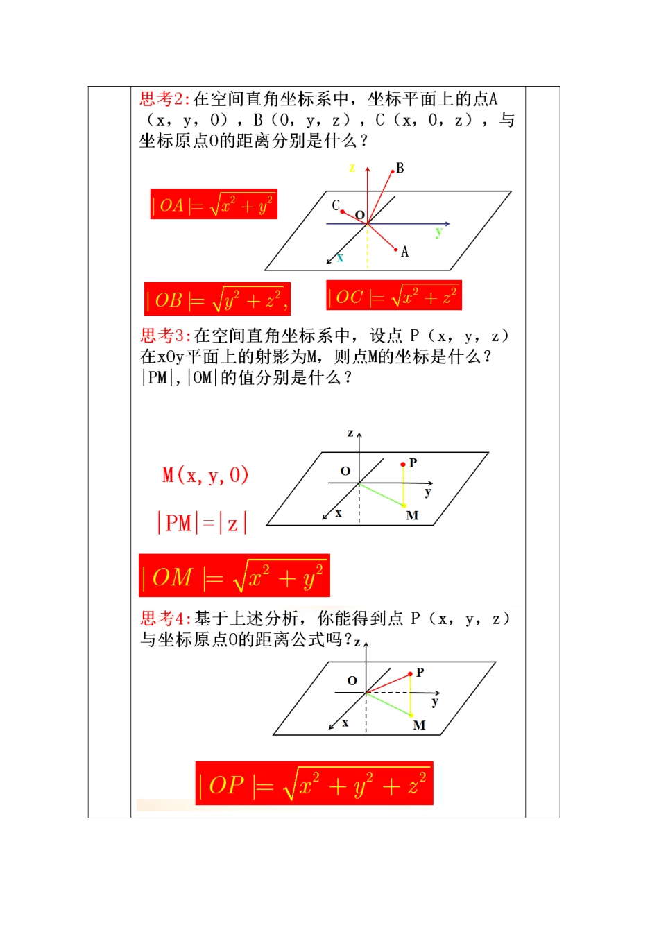 教案高一数学人教版必修二 4.3.2 空间两点间的距离公式.doc_第2页