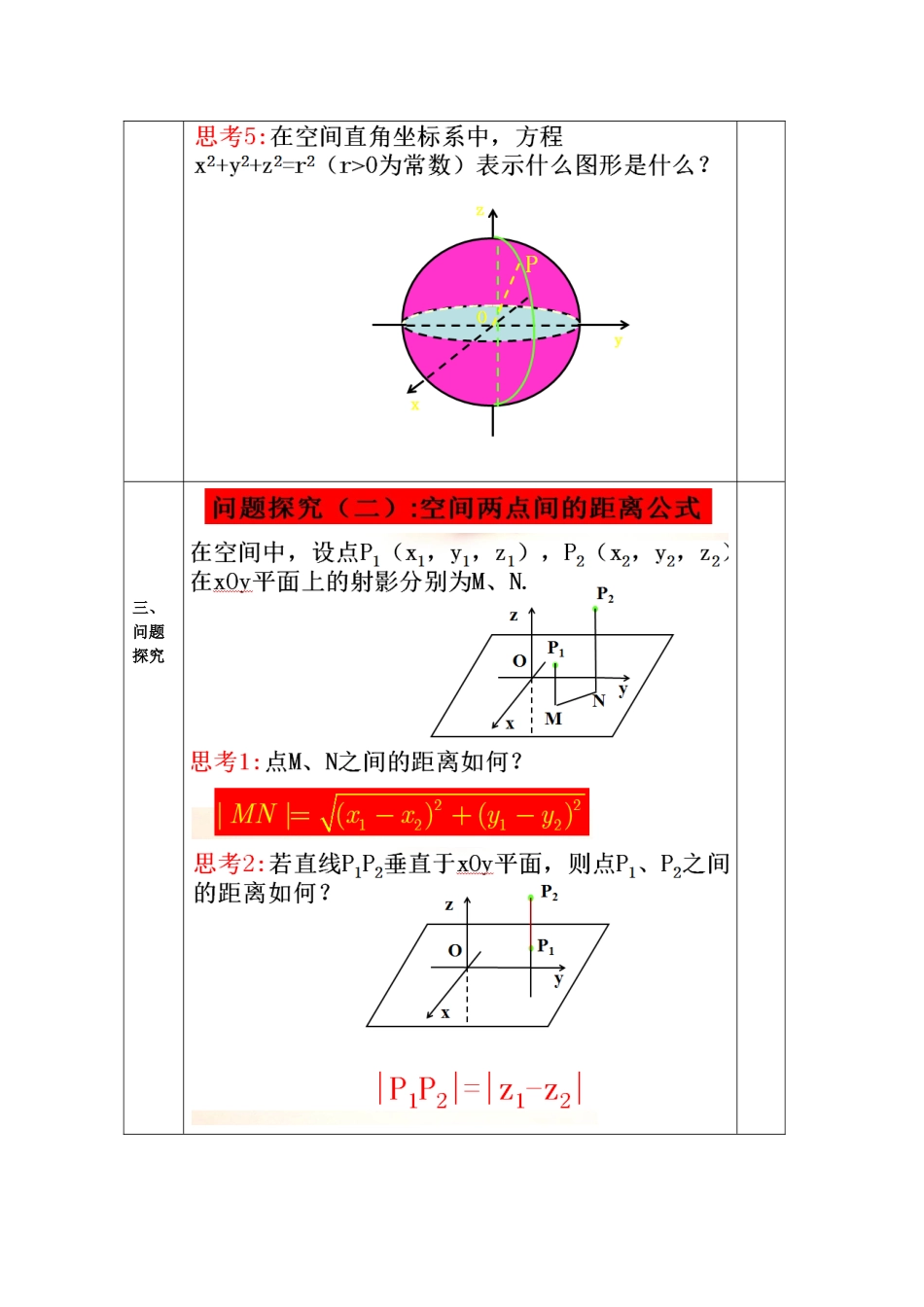 教案高一数学人教版必修二 4.3.2 空间两点间的距离公式.doc_第3页