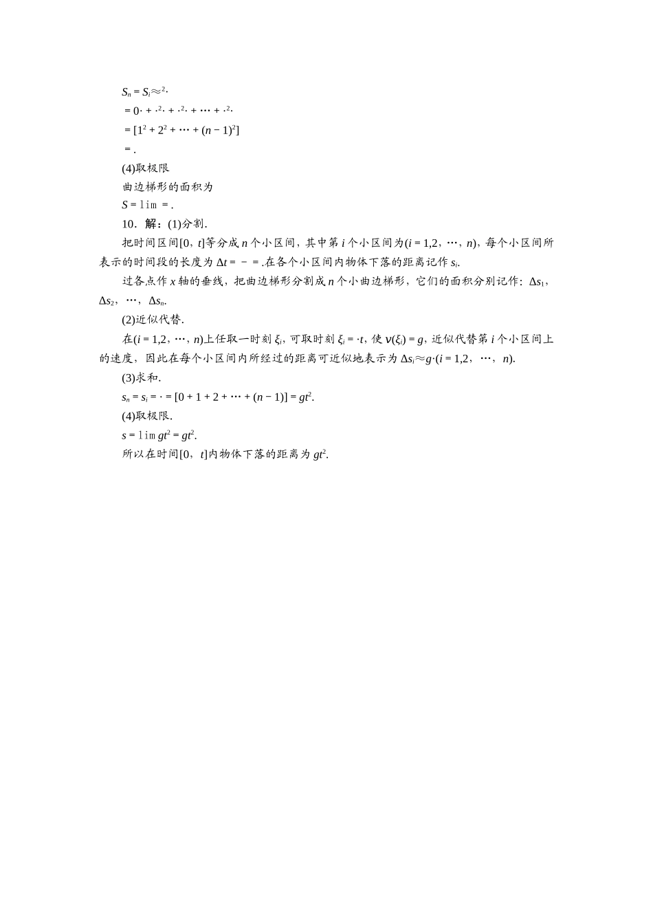 数学人教A版选修2-2自我小测：1.5　定积分的概念（第1课时） Word版含解析.doc_第3页