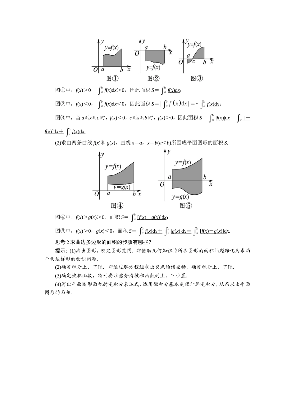 数学人教A版选修2-2预习导航：1.7　定积分的简单应用（第1课时） Word版含解析.doc_第2页