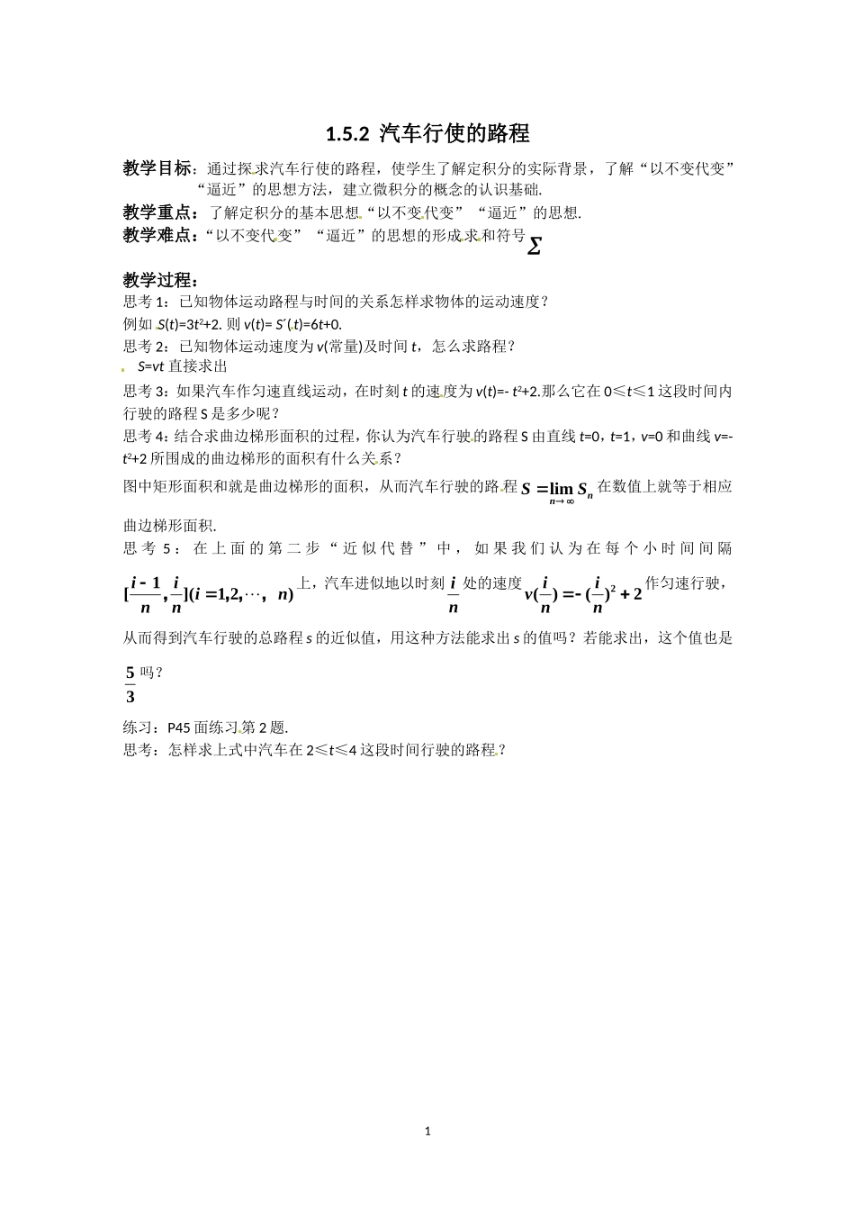 数学：1.5.2《汽车行使的路程》教案（新人教A版选修2-2）.doc_第1页