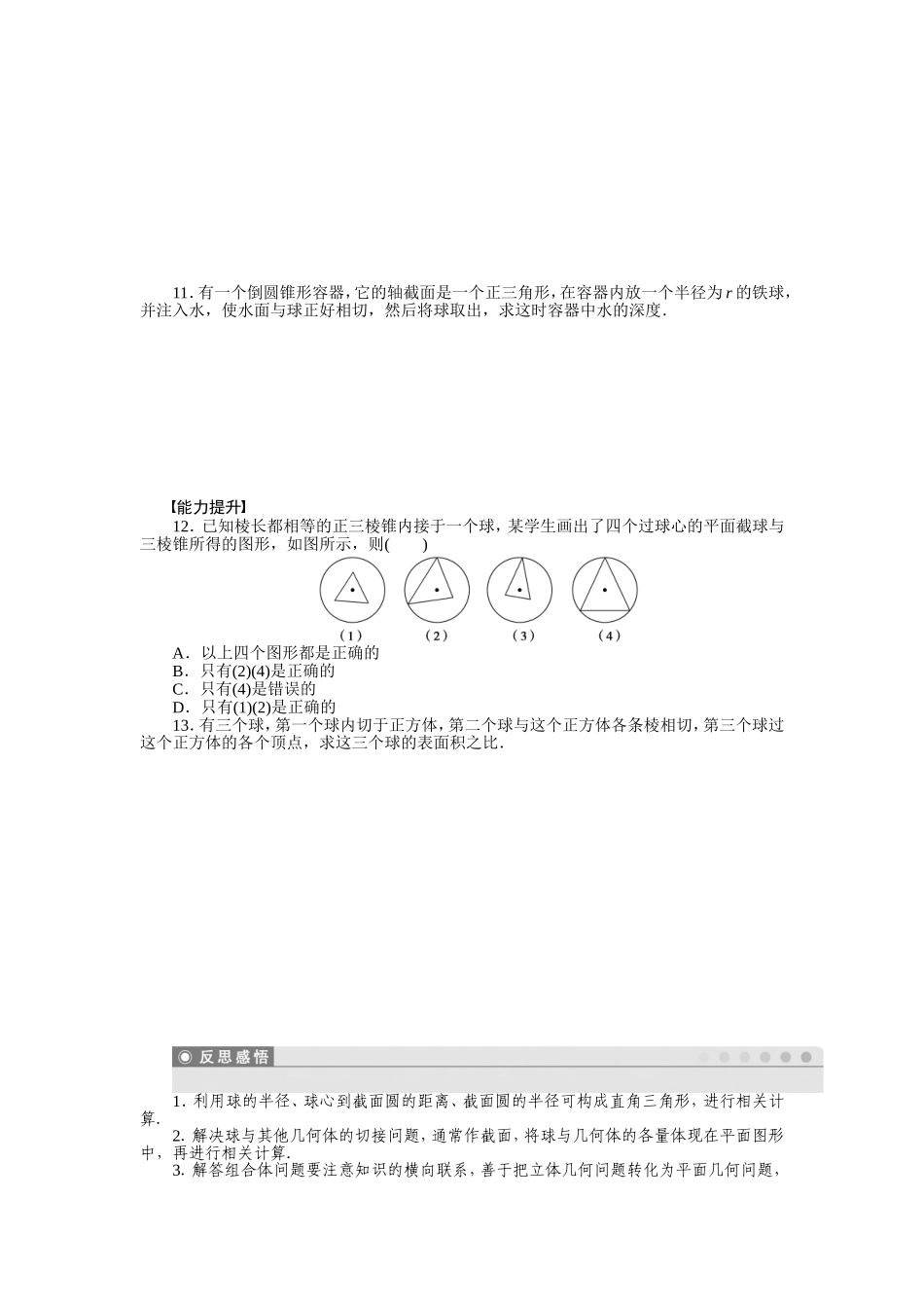 第1章 1.3.2.doc_第2页