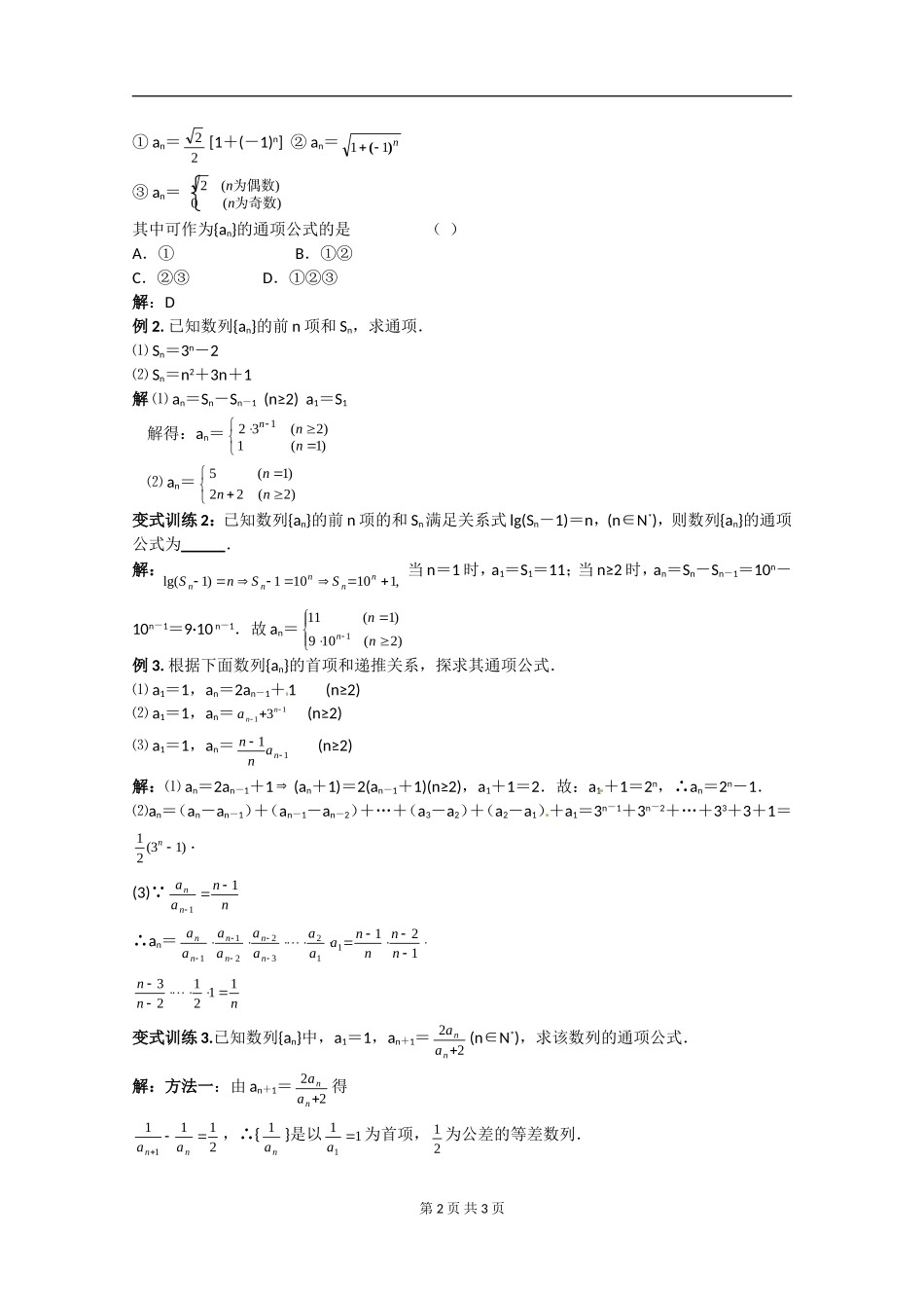 数学：2.1《数列的概念》测试（新人教A版必修5）.doc_第2页