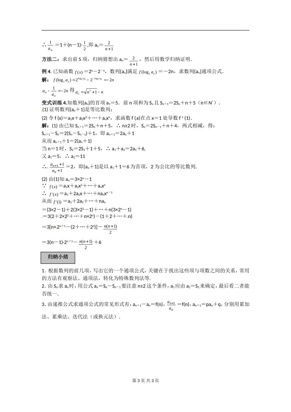 数学：2.1《数列的概念》测试（新人教A版必修5）.doc_第3页