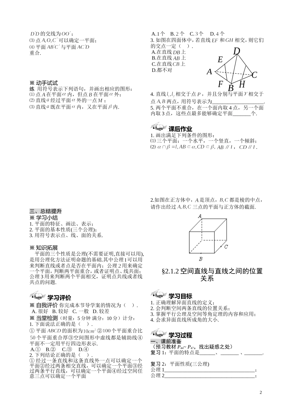 必修2 第2章 点线面的位置关系.doc_第2页