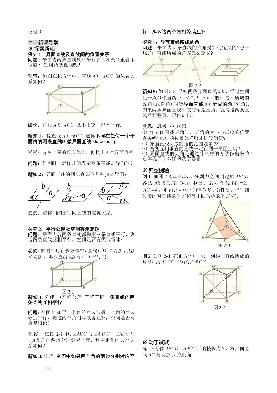 必修2 第2章 点线面的位置关系.doc_第3页