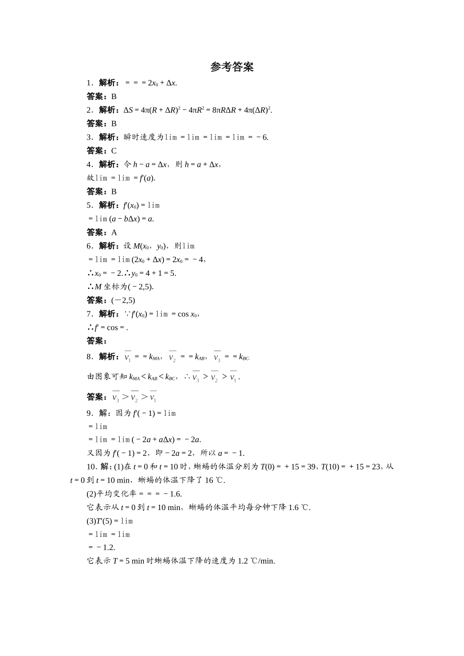 数学人教A版选修2-2自我小测：1.1　变化率与导数（第1课时） Word版含解析.doc_第3页