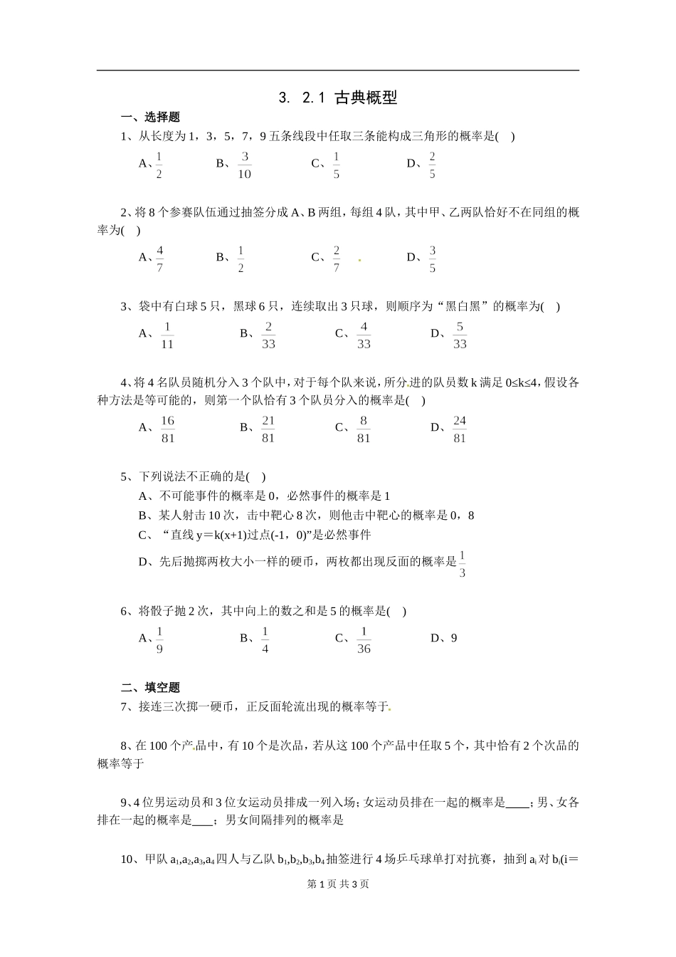数学：新人教A版必修三 3.2古典概型（同步练习）.doc_第1页