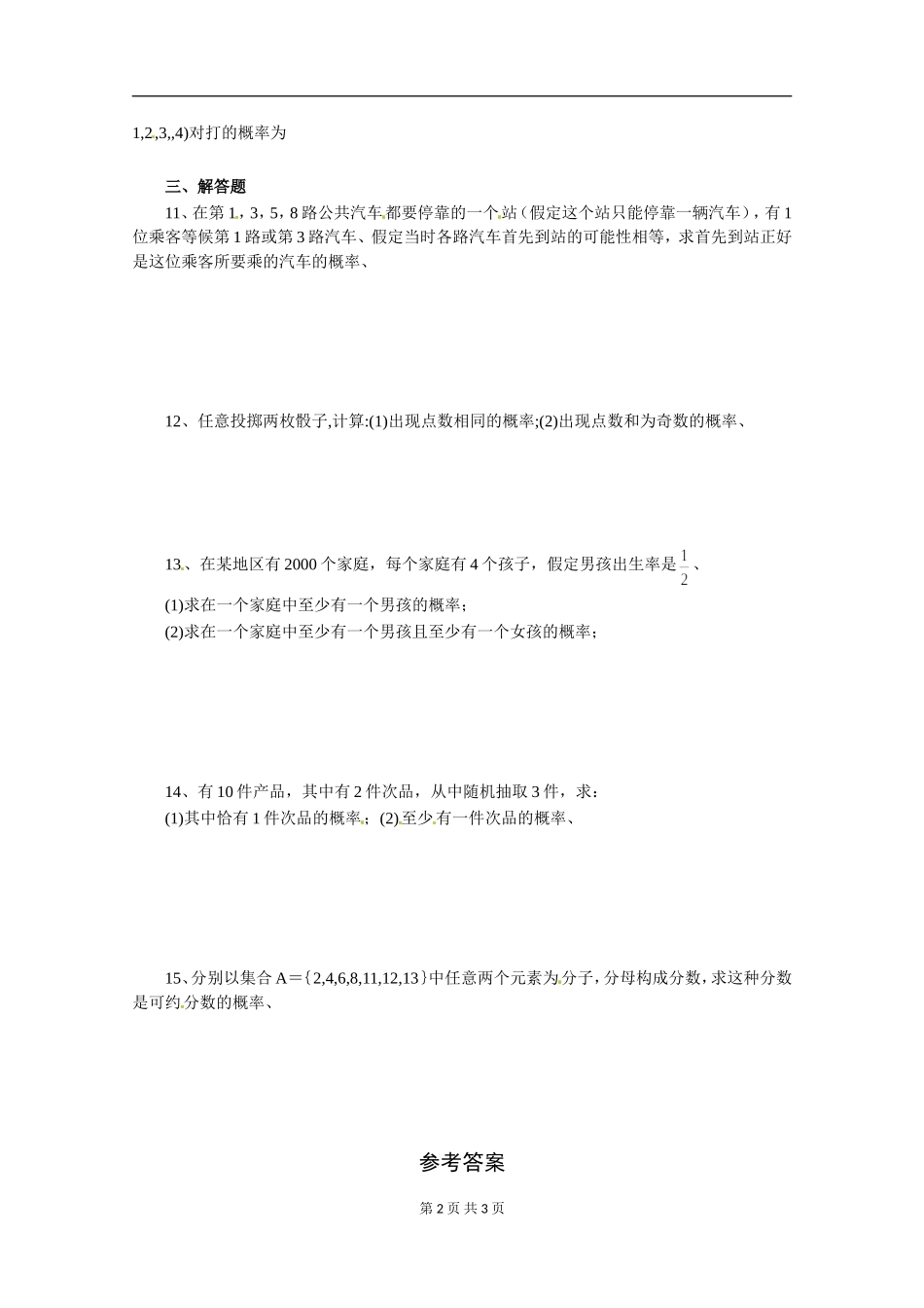 数学：新人教A版必修三 3.2古典概型（同步练习）.doc_第2页