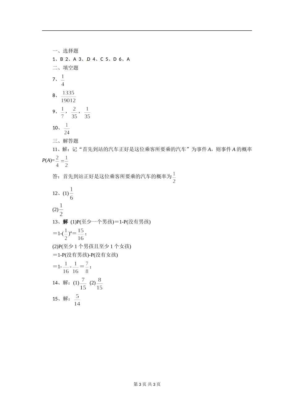 数学：新人教A版必修三 3.2古典概型（同步练习）.doc_第3页