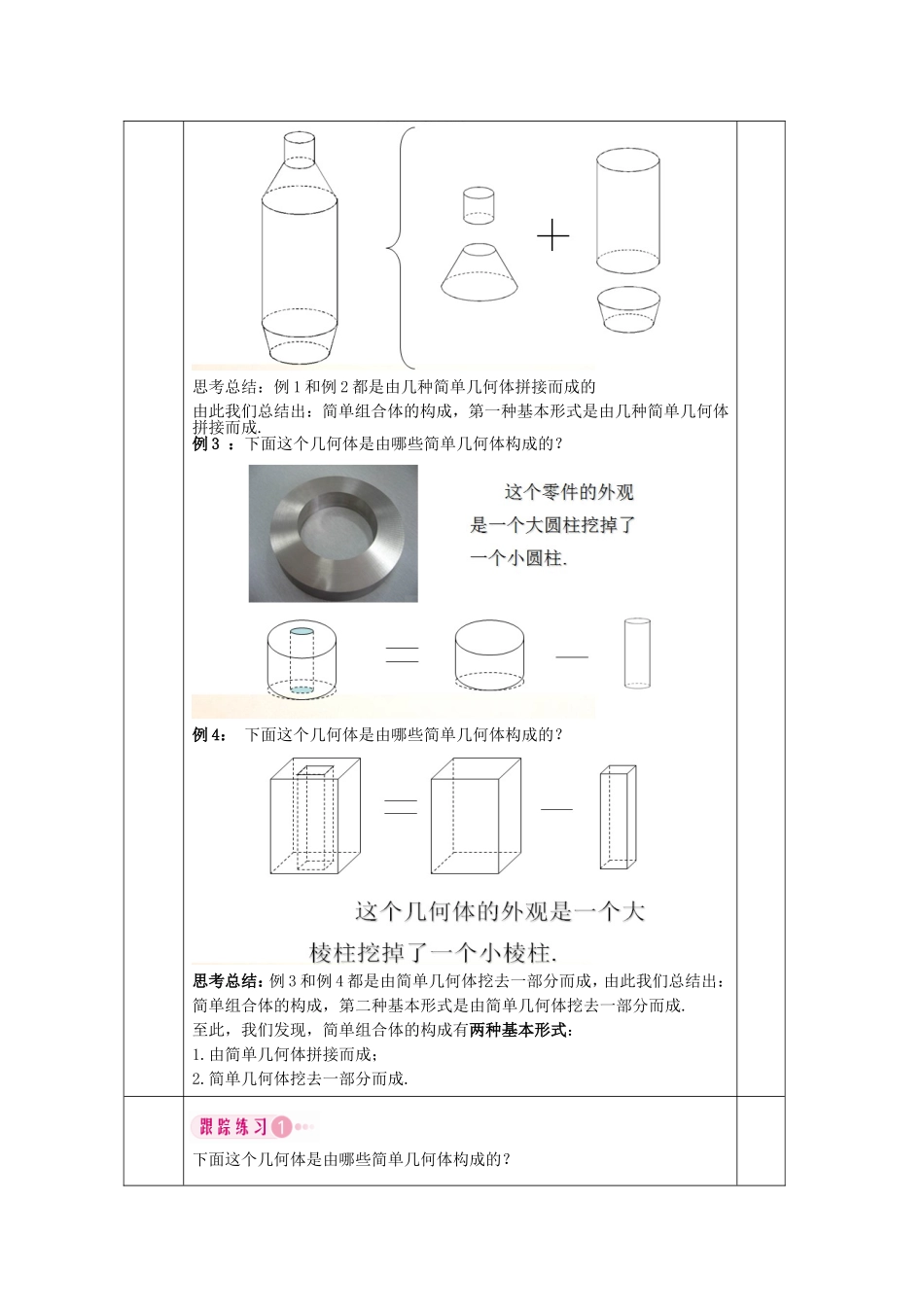 教案高一数学人教版必修二 1.1.3 简单组合体的结构特征.doc_第3页