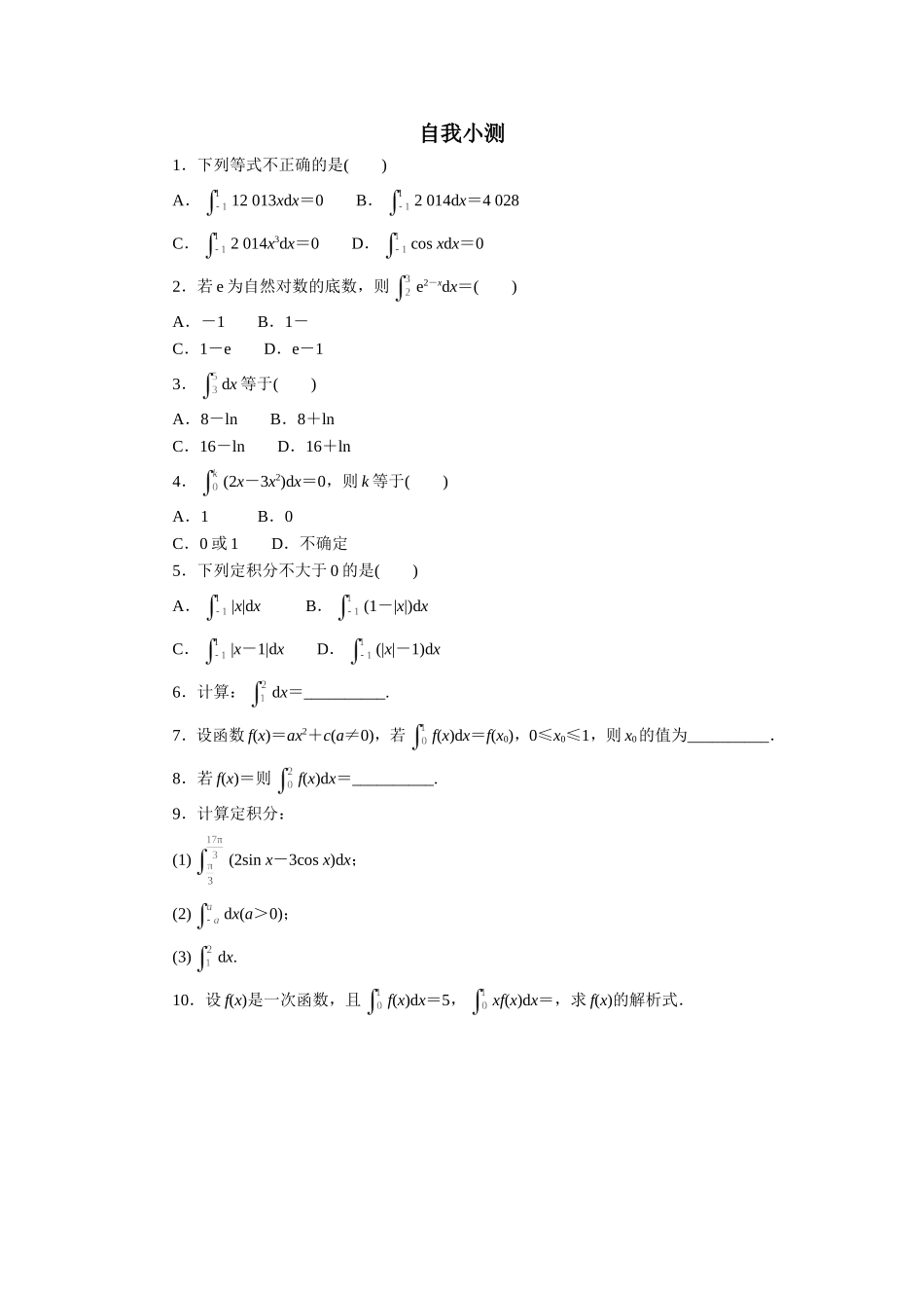 数学人教A版选修2-2自我小测：1.6　微积分基本定理 Word版含解析.doc_第1页