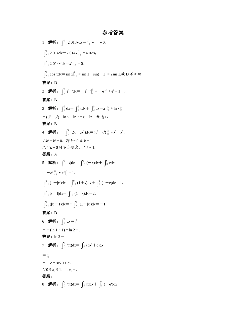 数学人教A版选修2-2自我小测：1.6　微积分基本定理 Word版含解析.doc_第2页