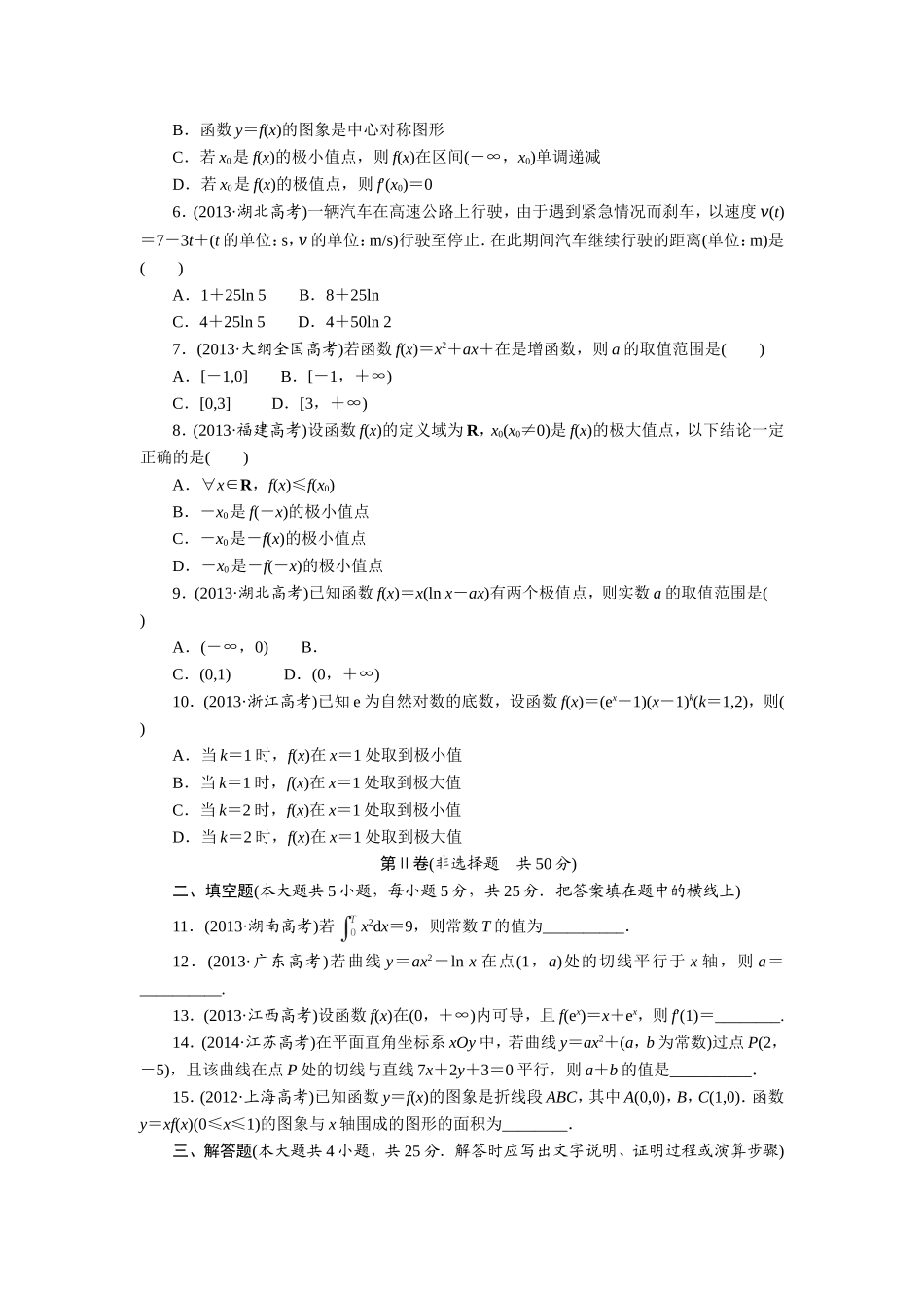 数学人教A版选修2-2章末测试：第一章导数及其应用B Word版含解析.doc_第2页