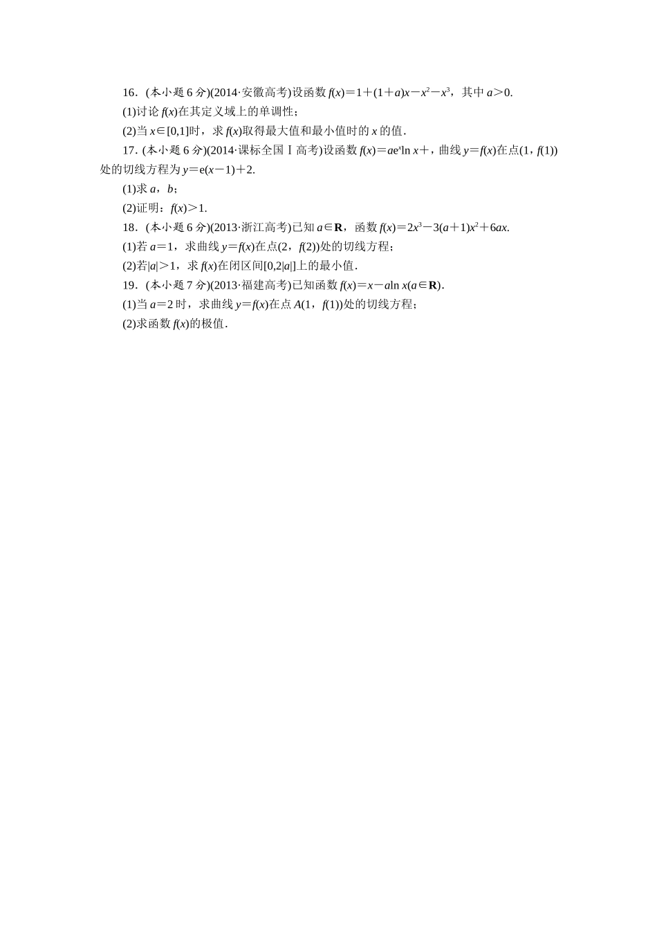 数学人教A版选修2-2章末测试：第一章导数及其应用B Word版含解析.doc_第3页