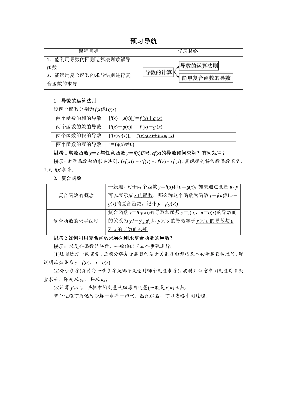 数学人教A版选修2-2预习导航：1.2　导数的计算（第2课时） Word版含解析.doc_第1页