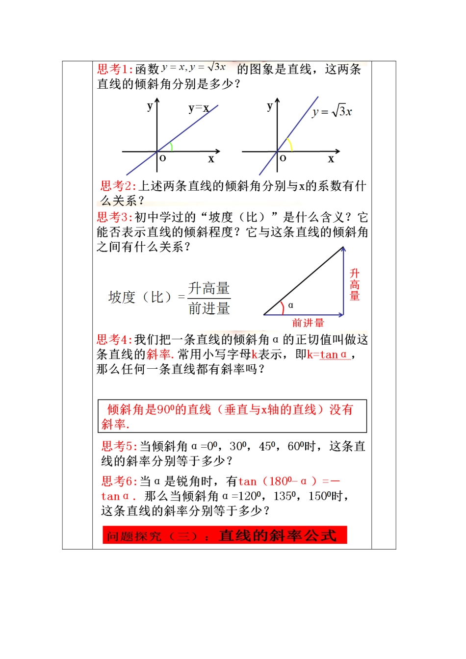 教案高一数学人教版必修二 3.1.1倾斜角与斜率.doc_第3页