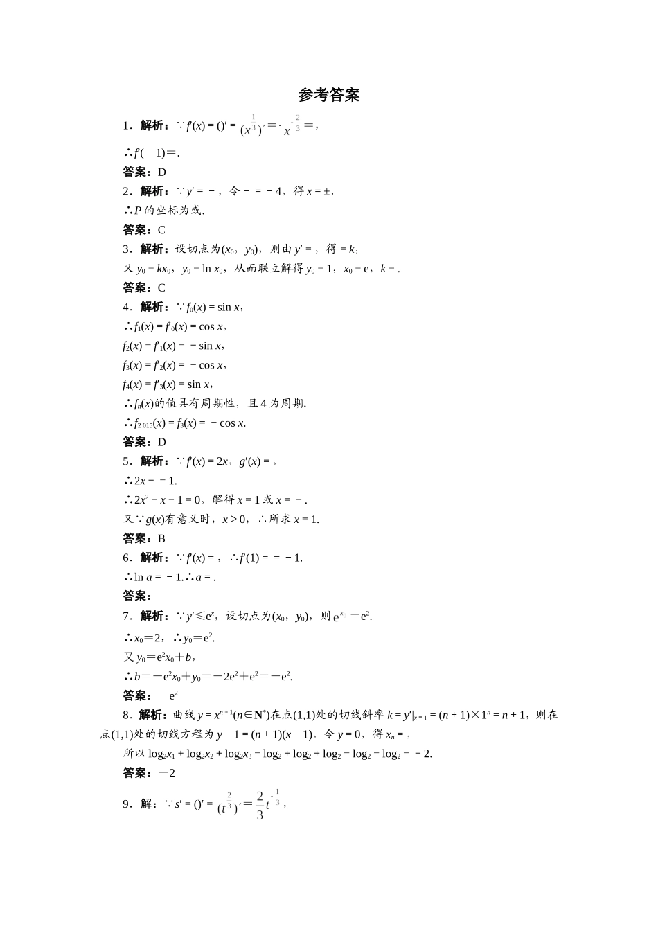 数学人教A版选修2-2自我小测：1.2　导数的计算（第1课时） Word版含解析.doc_第2页