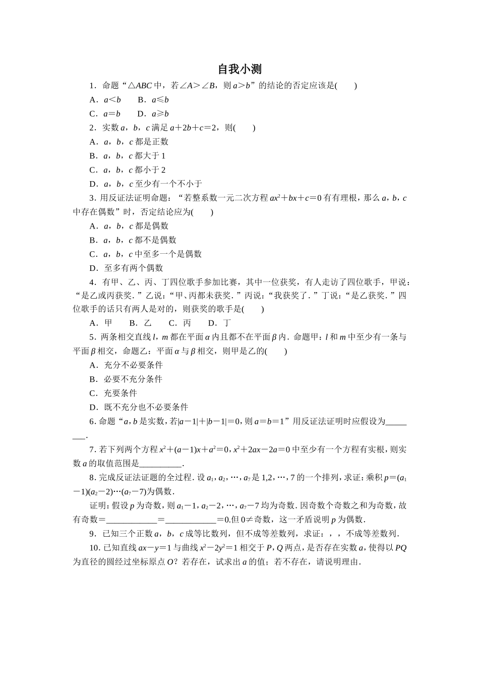 数学人教A版选修2-2自我小测：2.2　直接证明与间接证明（第2课时） Word版含解析.doc_第1页