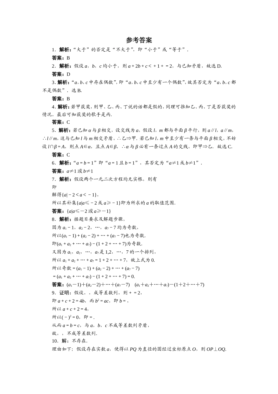 数学人教A版选修2-2自我小测：2.2　直接证明与间接证明（第2课时） Word版含解析.doc_第2页