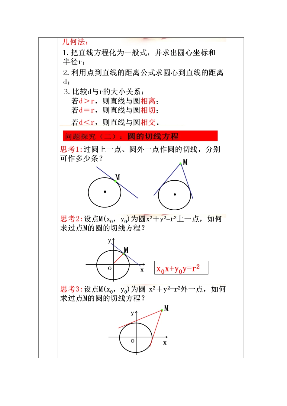 教案高一数学人教版必修二 4.2.1 直线与圆的位置关系.doc_第3页