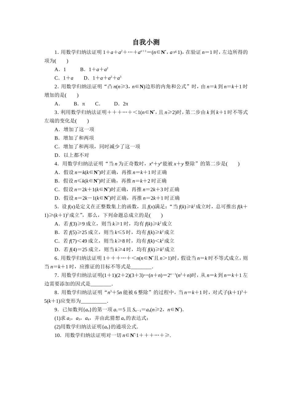 数学人教A版选修2-2自我小测：2.3　数学归纳法 Word版含解析.doc_第1页