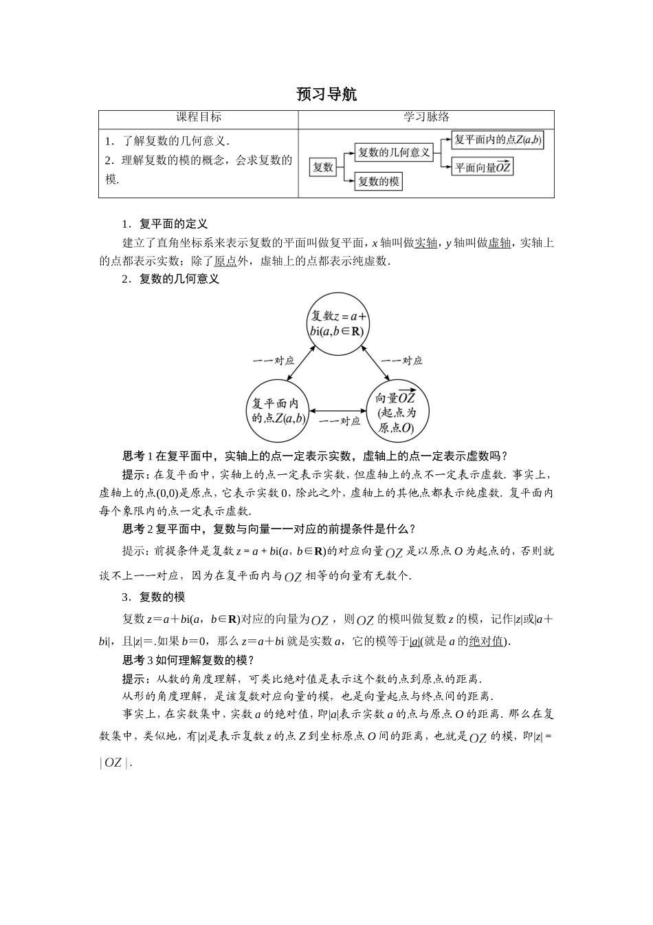 数学人教A版选修2-2预习导航：3.1　数系的扩充和复数的概念（第2课时） Word版含解析.doc_第1页