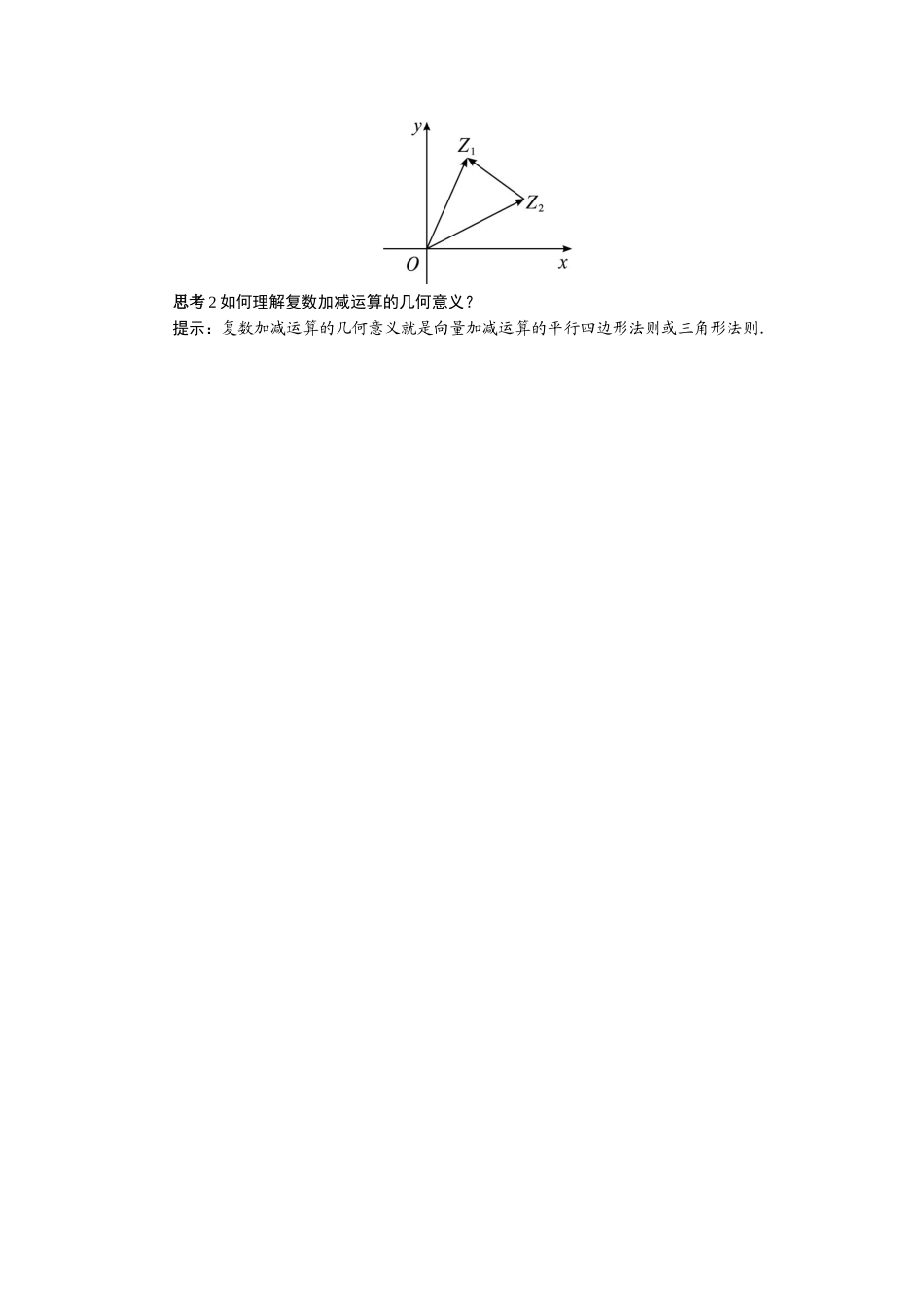 数学人教A版选修2-2预习导航：3.2　复数代数形式的四则运算（第1课时） Word版含解析.doc_第2页