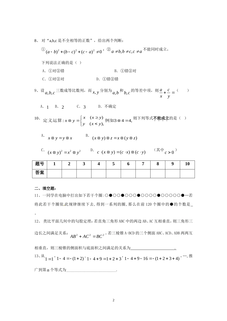 数学：2.1《合情推理与演绎推理》测试2（新人教A版选修1—2）.doc_第2页