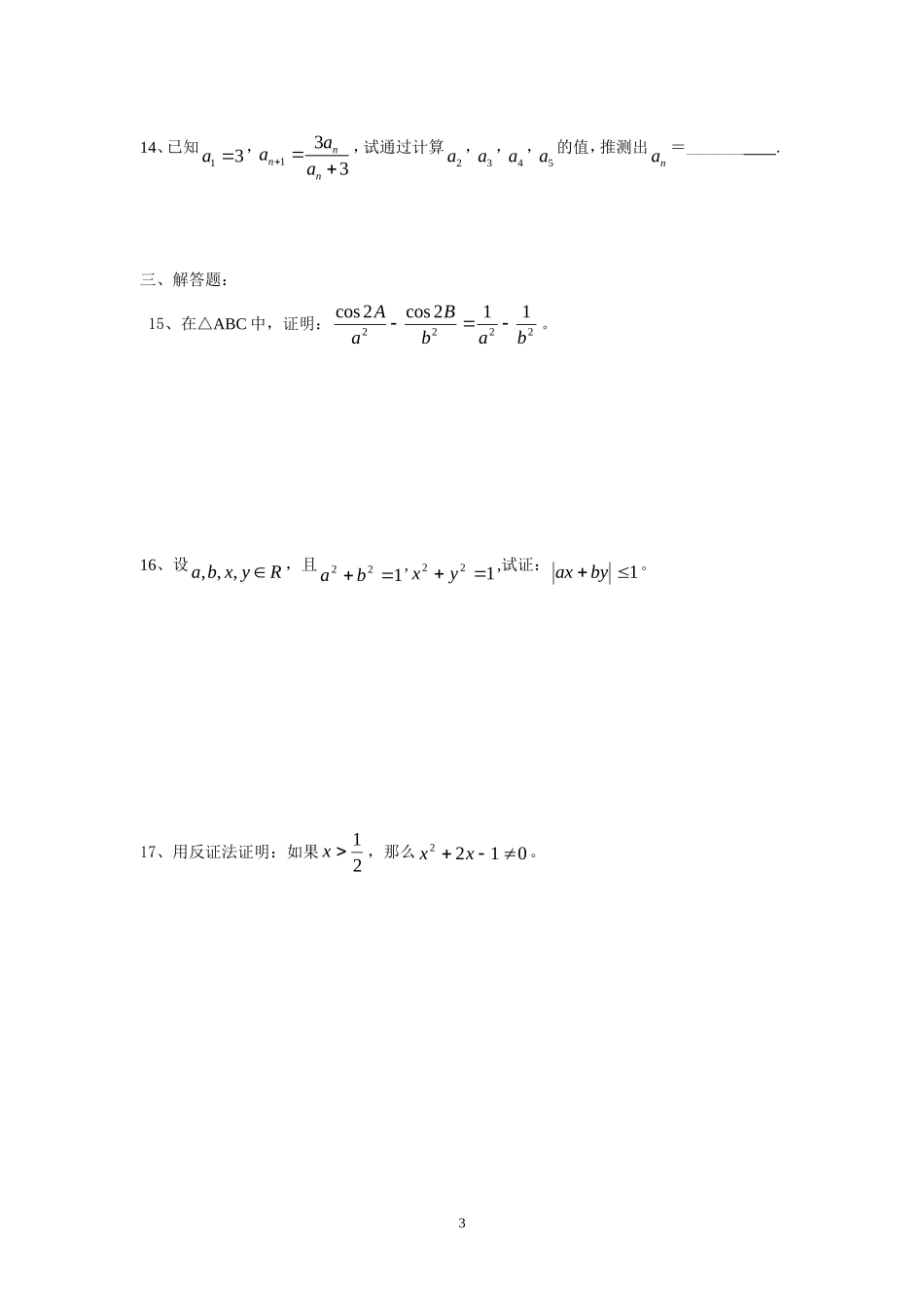 数学：2.1《合情推理与演绎推理》测试2（新人教A版选修1—2）.doc_第3页