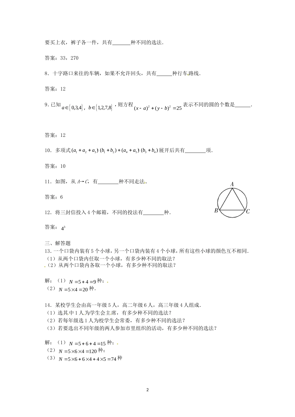 数学：1.1《分类加法计数原理与分步乘法计数原理》测试（新人教A版选修2—3）1.doc_第2页