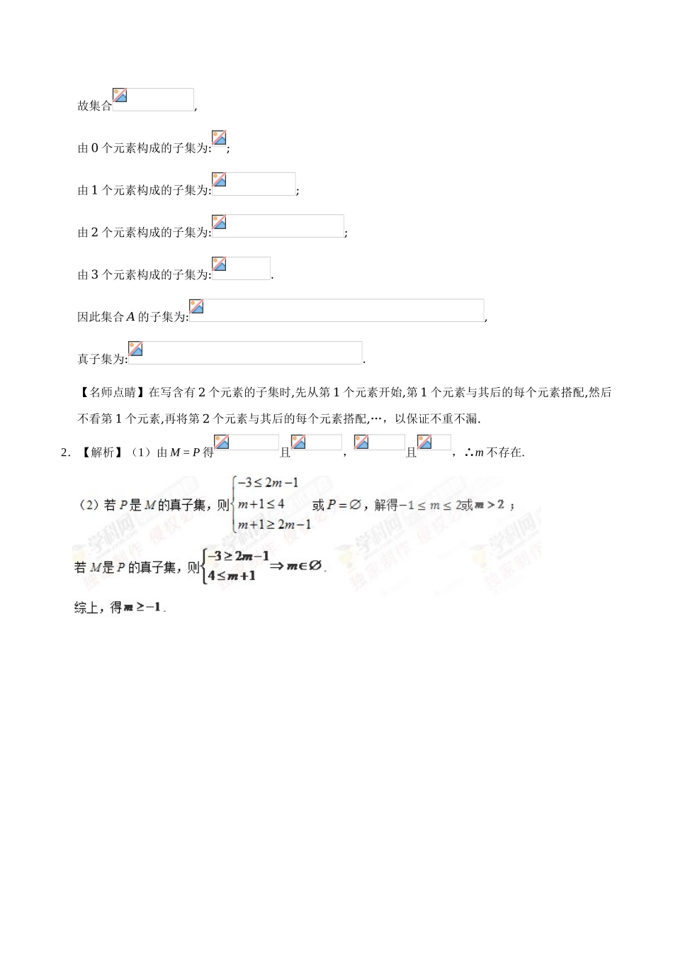 每日一题之2017快乐暑假高一数学人教版（必修1）第07天 真子集及其性质.doc_第2页