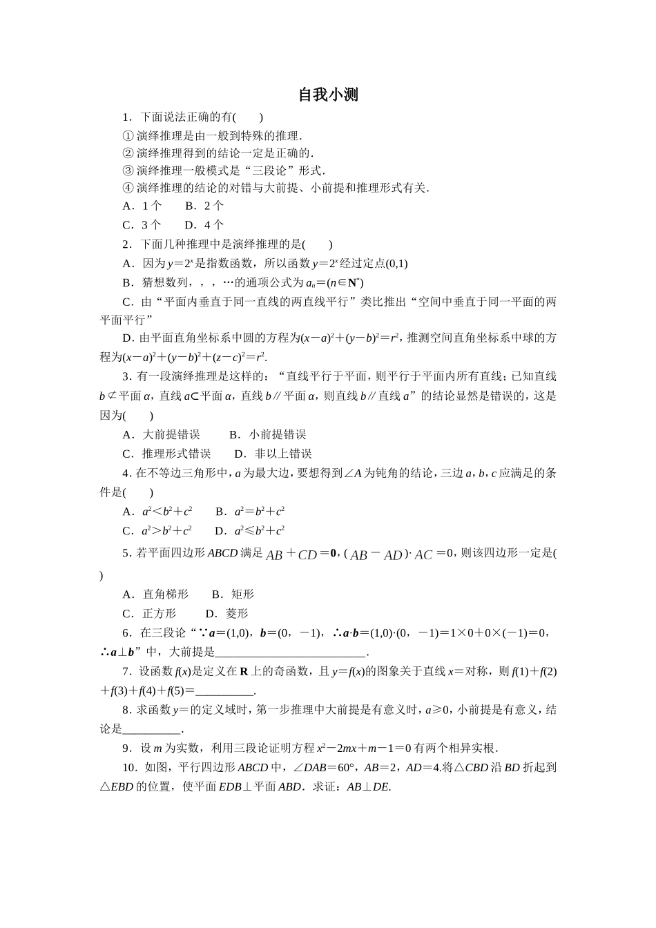 数学人教A版选修2-2自我小测：2.1　合情推理与演绎推理（第2课时） Word版含解析.doc_第1页