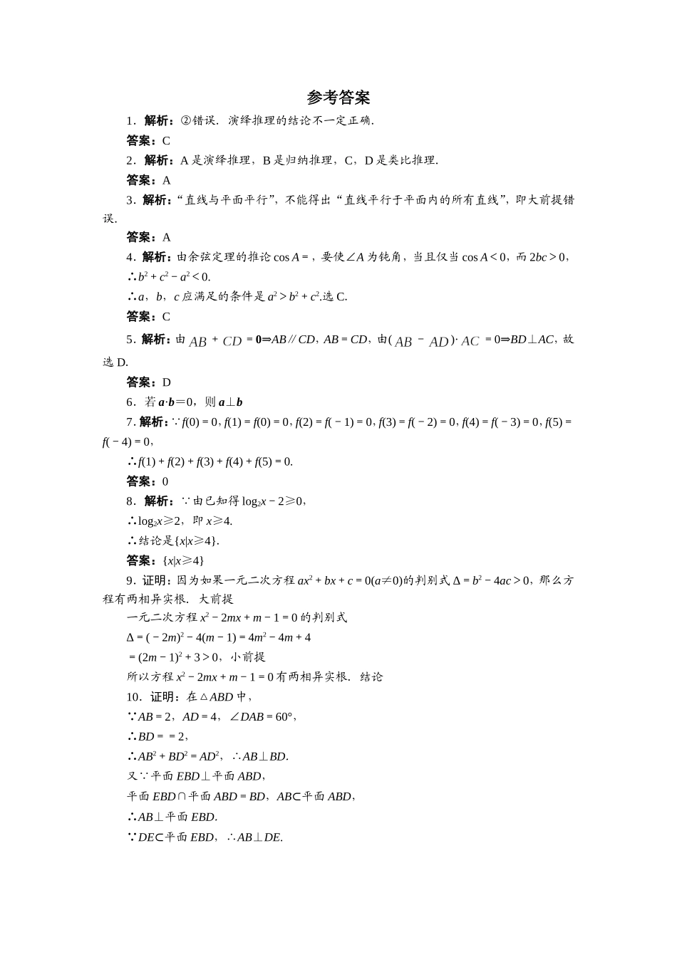 数学人教A版选修2-2自我小测：2.1　合情推理与演绎推理（第2课时） Word版含解析.doc_第3页