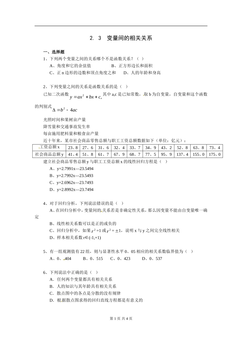 数学：2.3《变更间的相关关系》测试1（新人教A版必修3）.doc_第1页