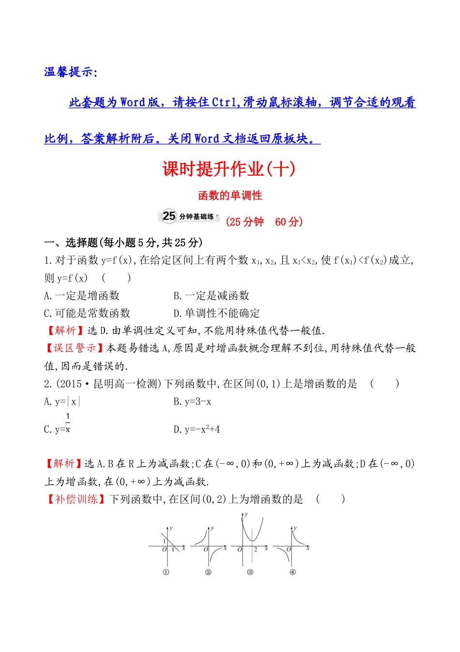 课时提升作业(十)1.3.1.1.doc_第1页