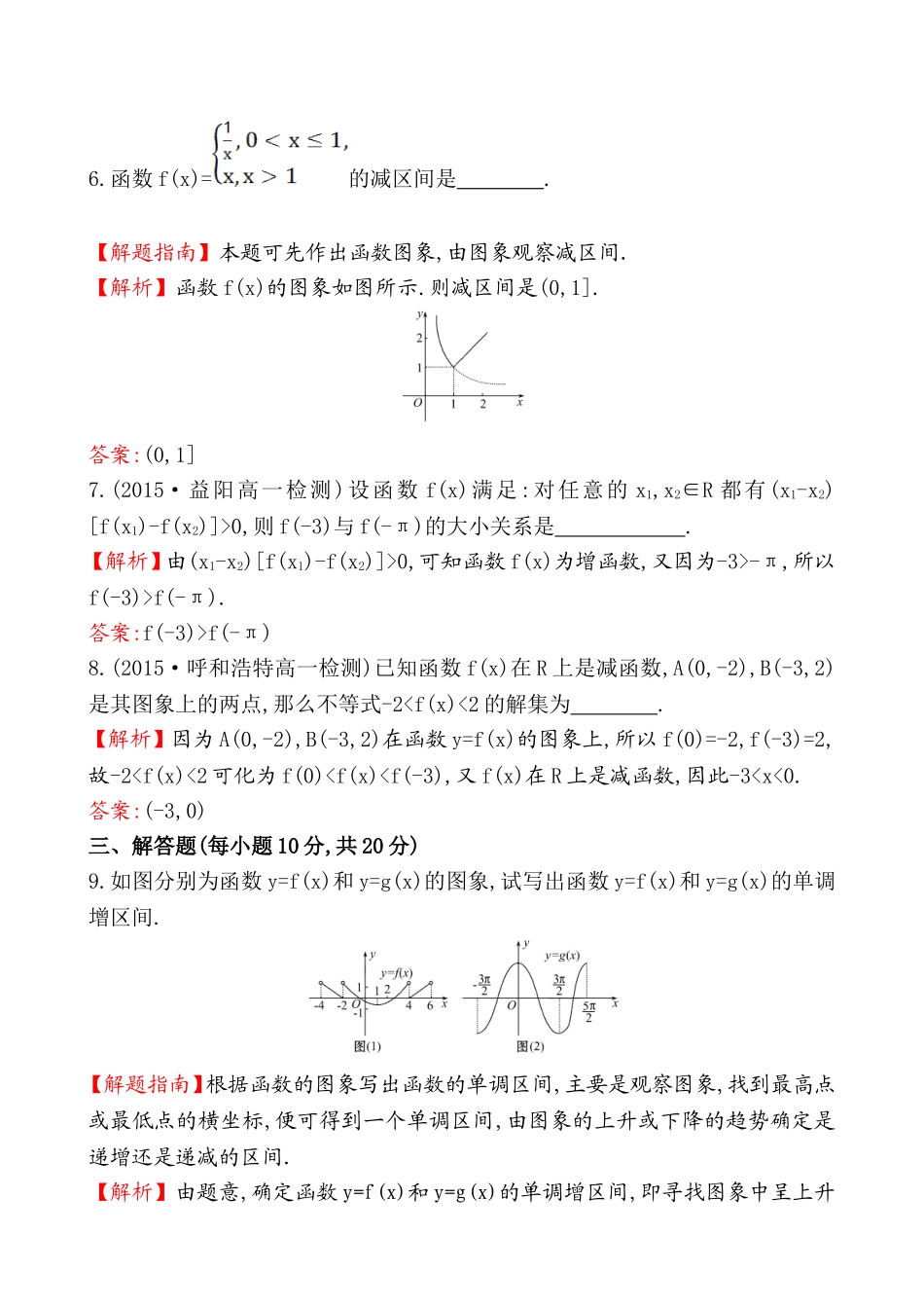 课时提升作业(十)1.3.1.1.doc_第3页