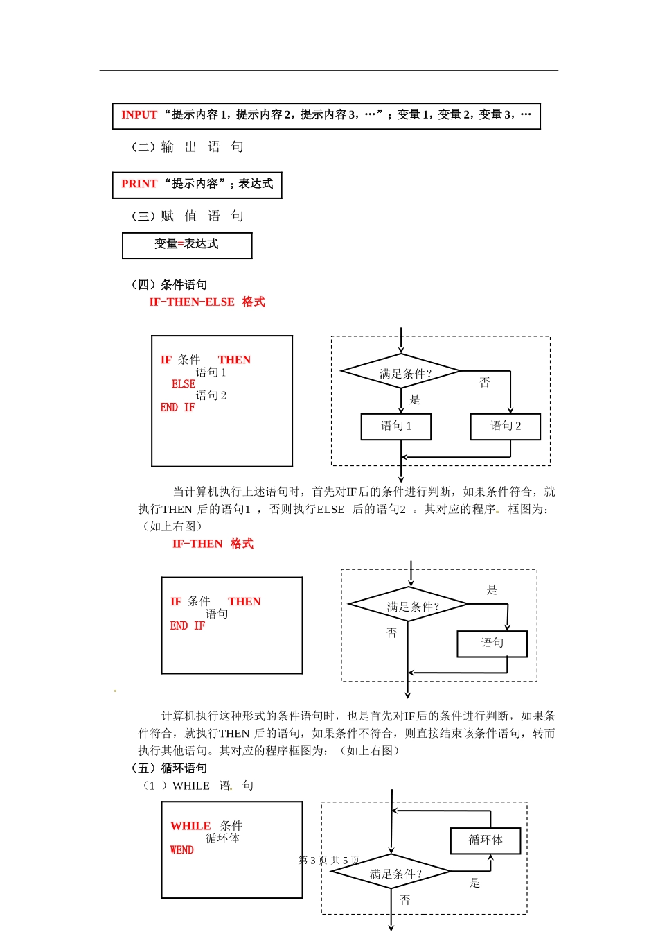 数学：《算法初步复习课》 教案 （新人教版必修3）.doc_第3页
