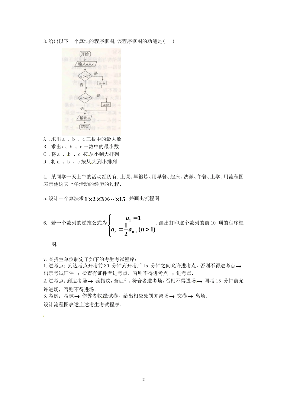 数学：新人教A版选修1-2 4.1流程图（同步练习）.doc_第2页