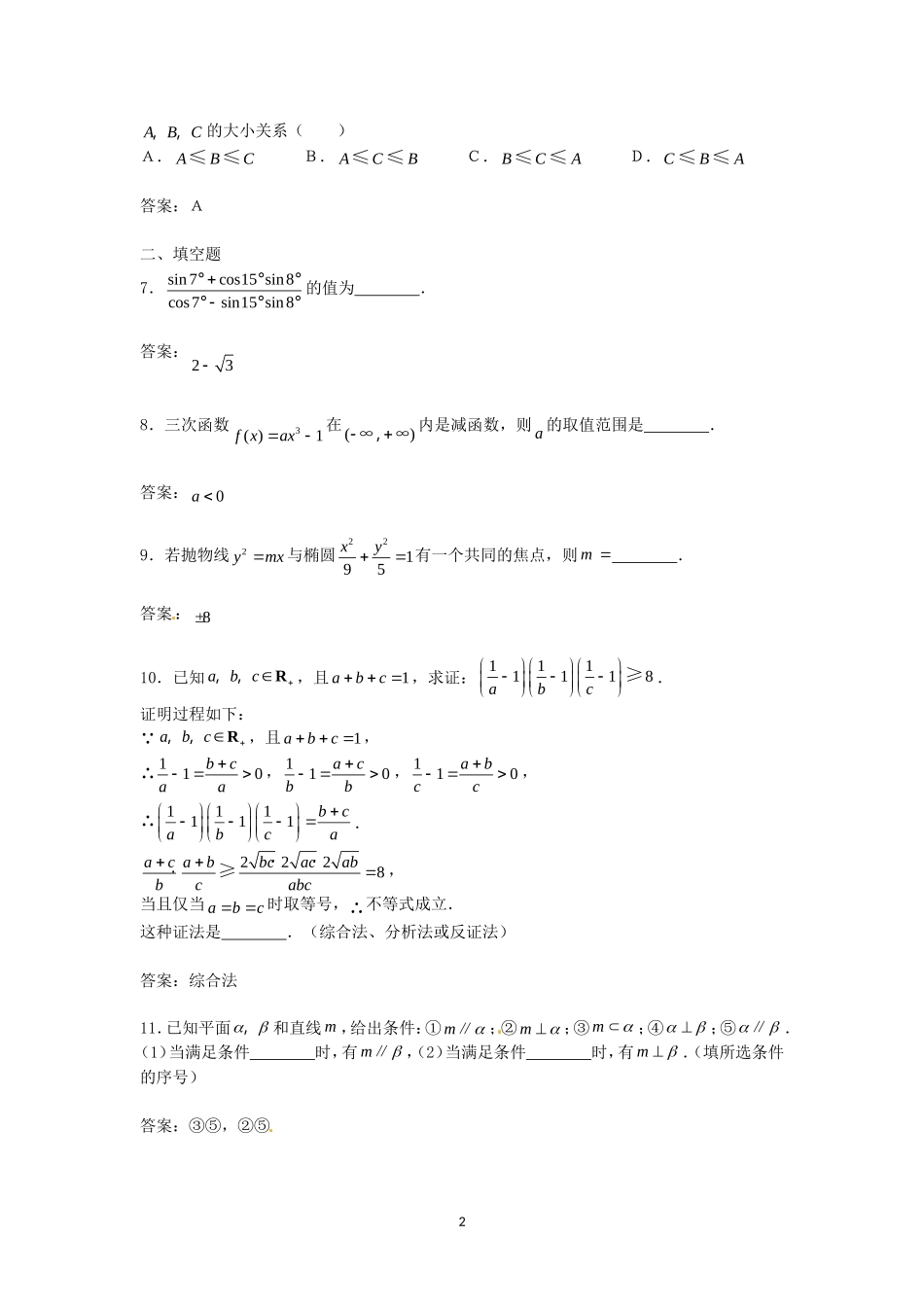 数学：2.2《直接证明与间接证明》测试1（新人教A版选修1—2）.doc_第2页