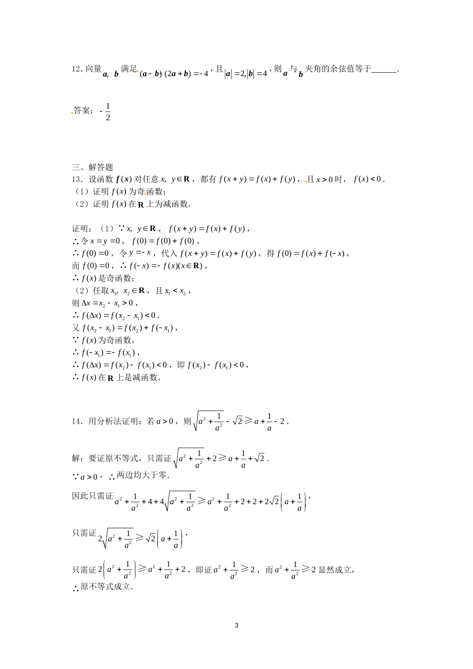 数学：2.2《直接证明与间接证明》测试1（新人教A版选修1—2）.doc_第3页