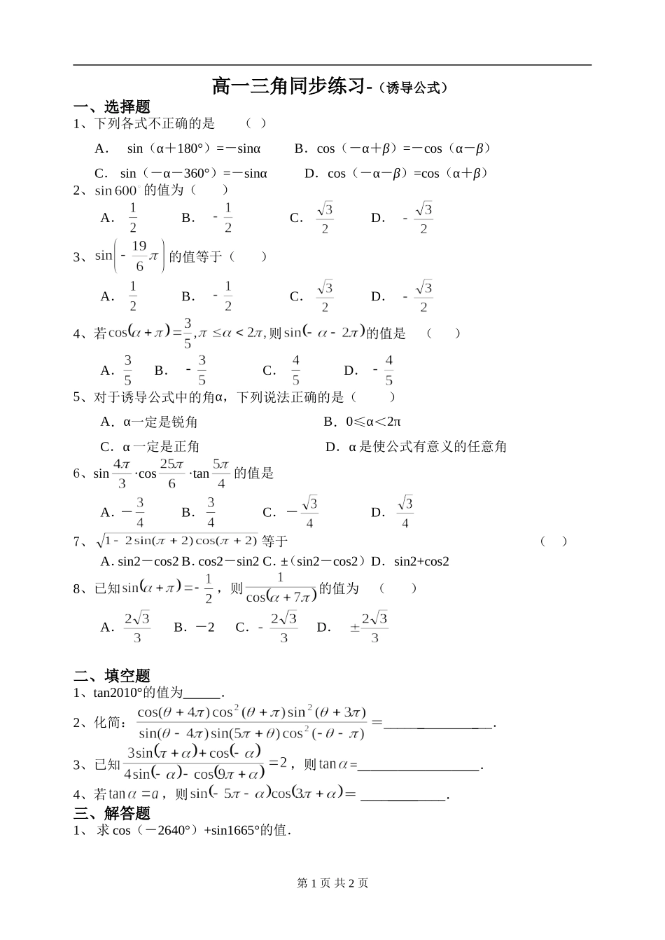 高一三角同步练习7（诱导公式）.doc_第1页