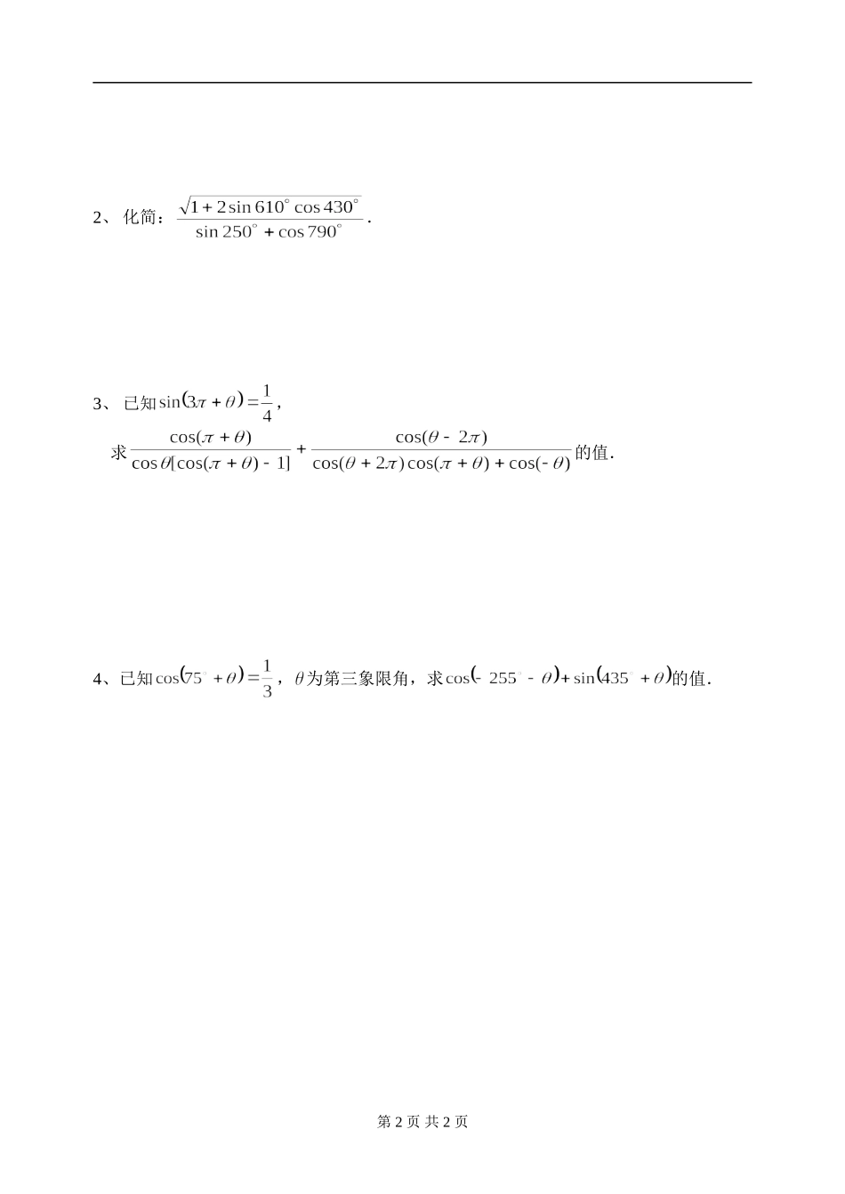 高一三角同步练习7（诱导公式）.doc_第2页