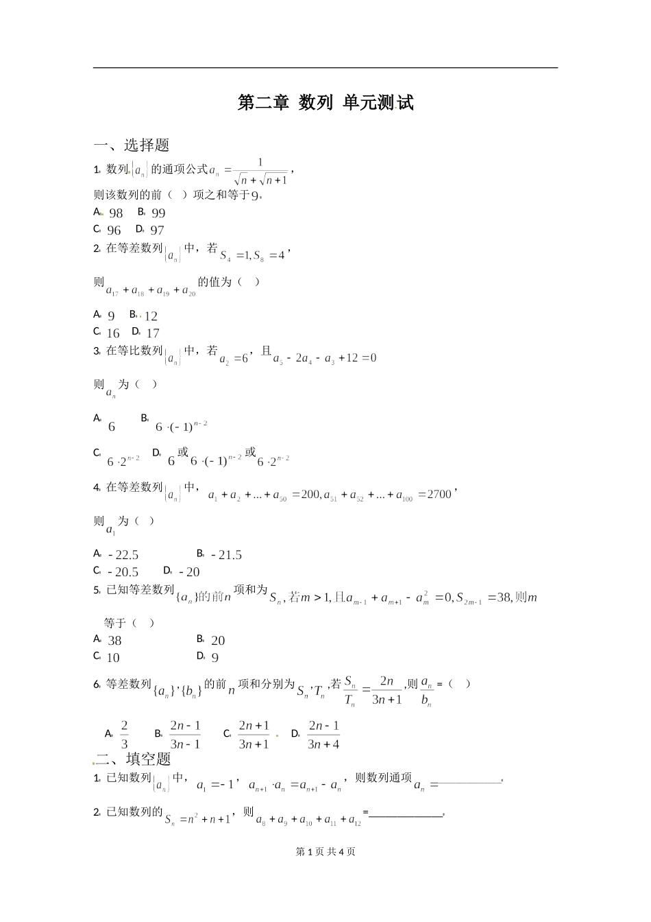 数学：第二章《数列》测试（1）（新人教A版必修5）.doc_第1页