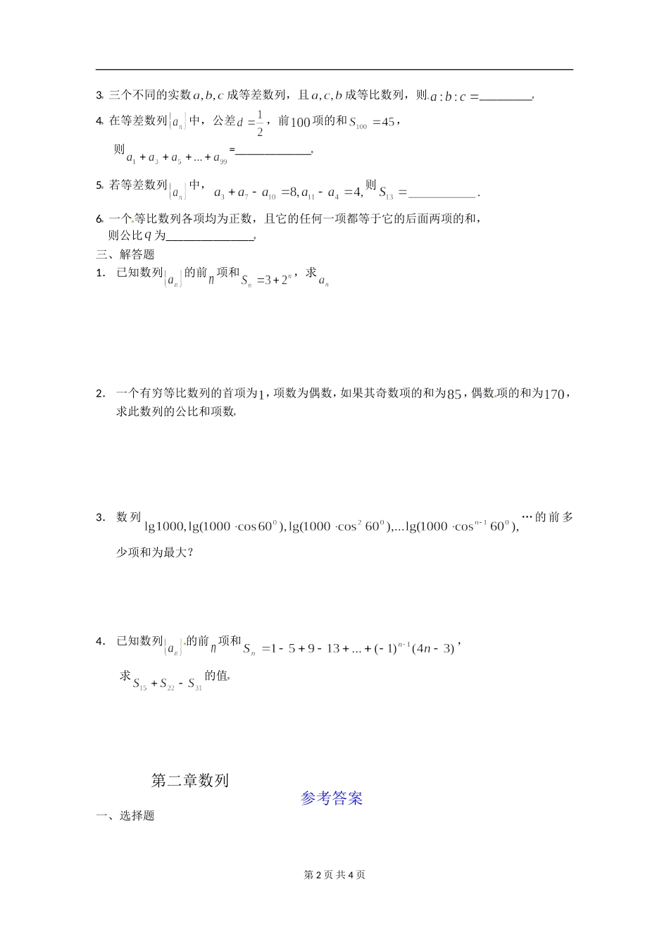 数学：第二章《数列》测试（1）（新人教A版必修5）.doc_第2页