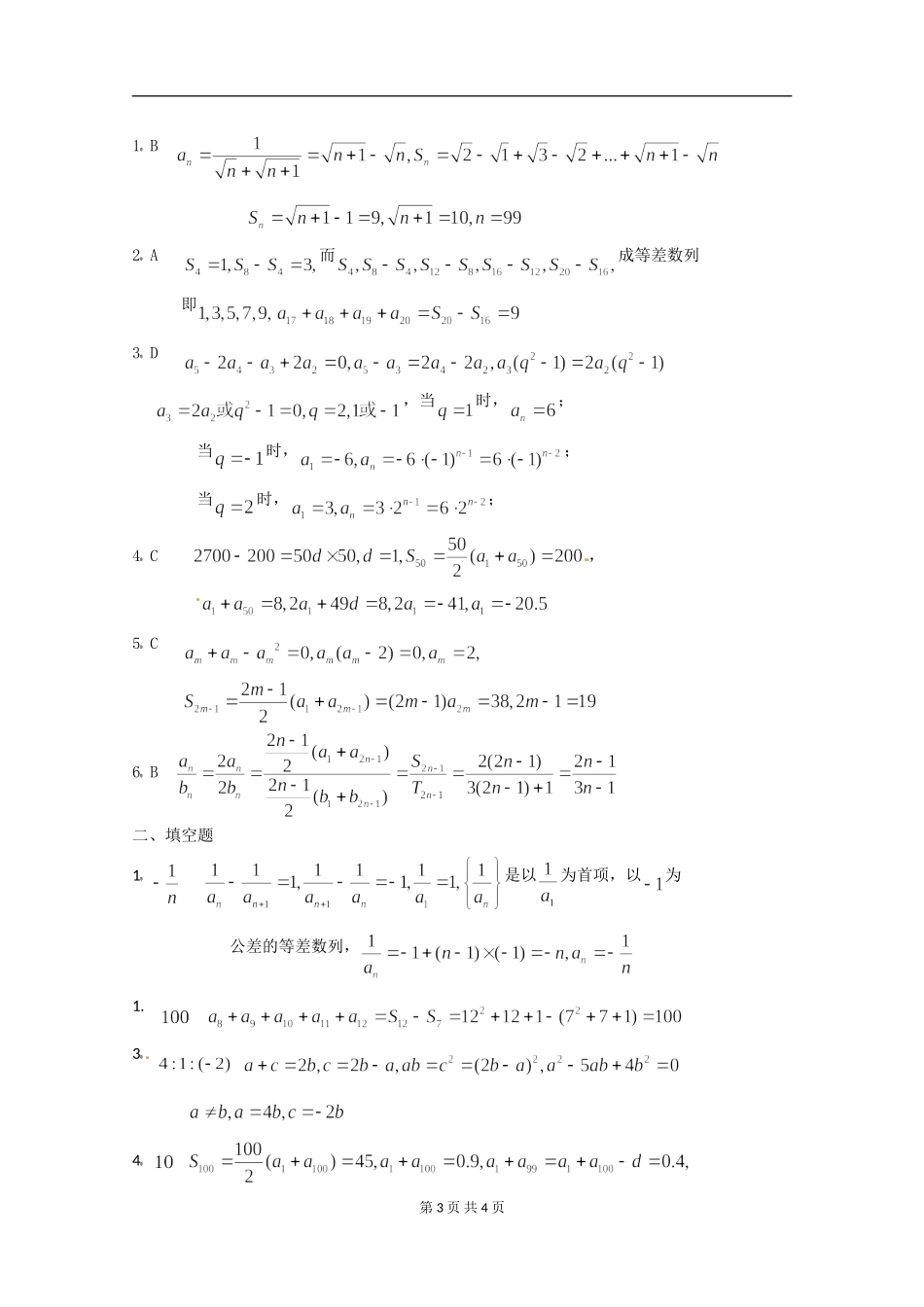 数学：第二章《数列》测试（1）（新人教A版必修5）.doc_第3页