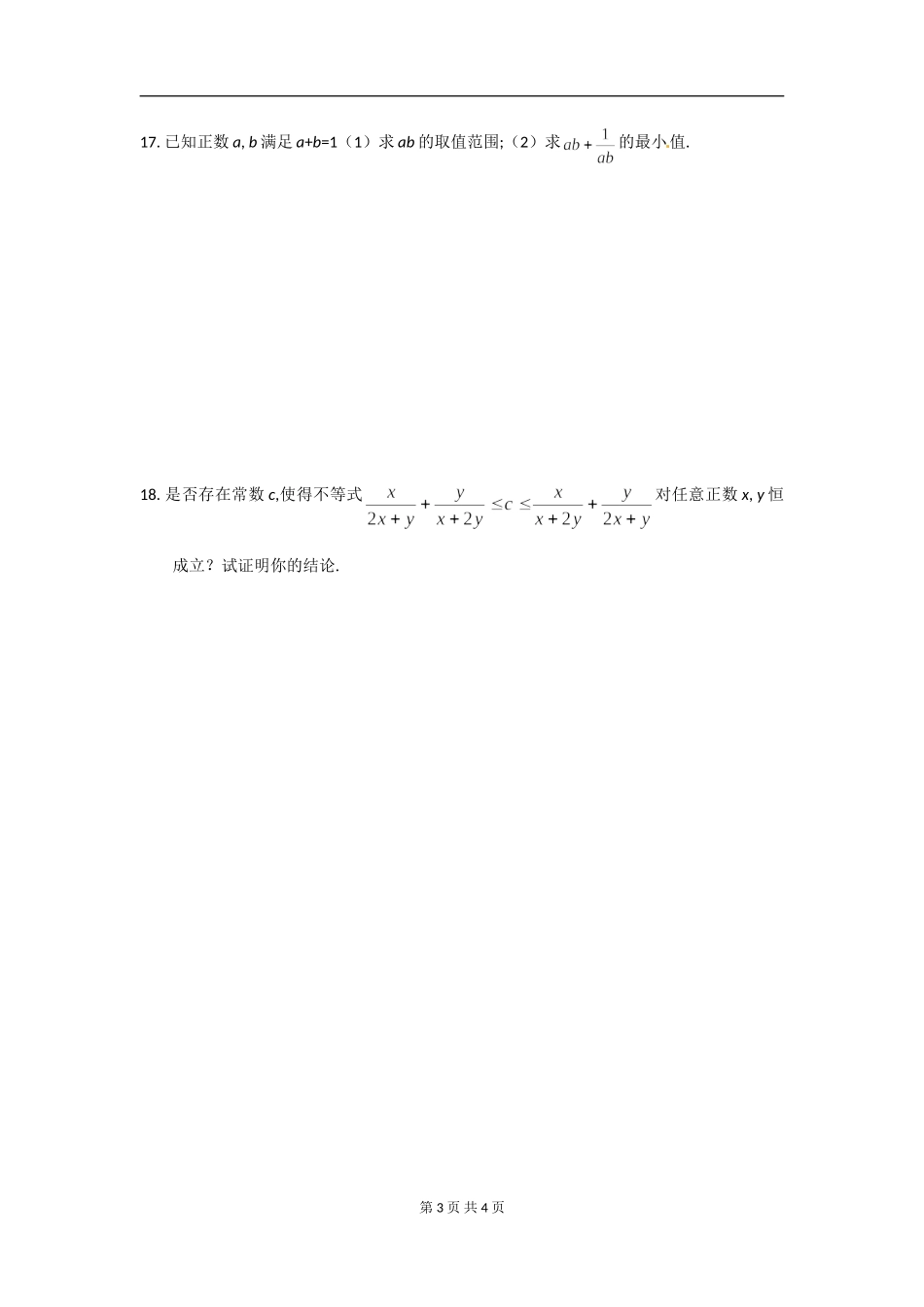 数学：新人教A版必修五 3.4基本不等式（同步练习）.doc_第3页