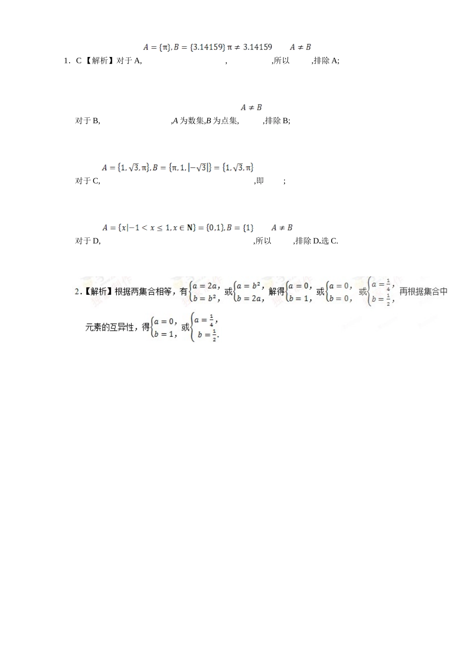 每日一题之2017快乐暑假高一数学人教版（必修1）第06天 集合相等 Word版含解析.doc_第2页