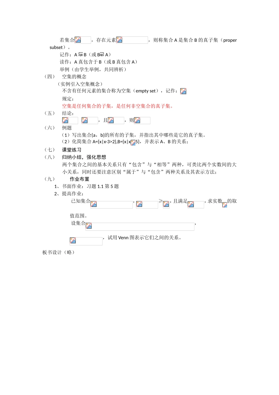 高一数学人教A版必修一精品教案：1.1.2集合间的基本关系.doc_第2页